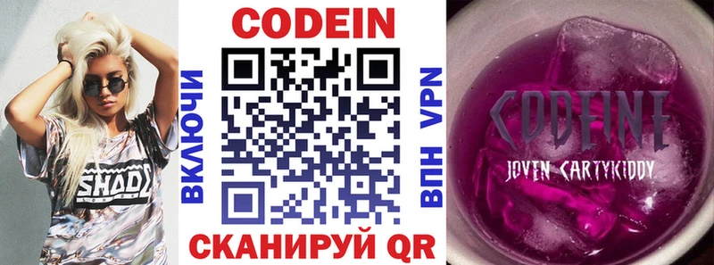 Кодеин Purple Drank  где купить наркотик  Комсомольск 